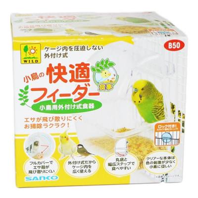三晃商会 小鳥の快適フィーダー B50