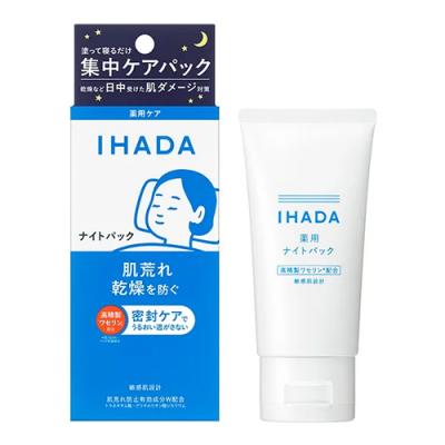 IHADA イハダ 薬用ナイトパック(ナイトバーム)