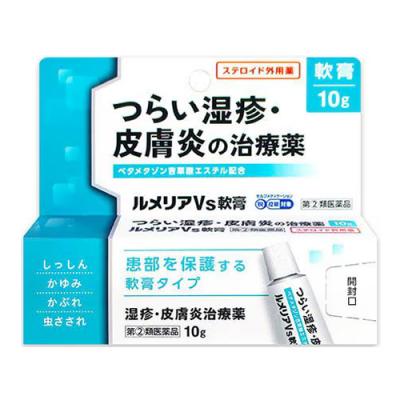 ルメリアVs軟膏