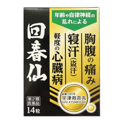 宇津救命丸 回春仙