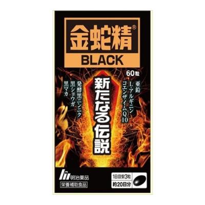 金蛇精BLACK 新たなる伝説