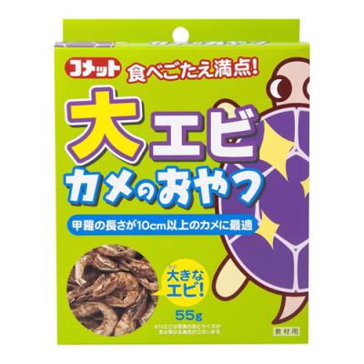 コメット 大エビカメのおやつ