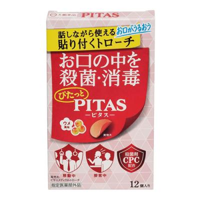 ピタスメディカルトローチ ウメ風味