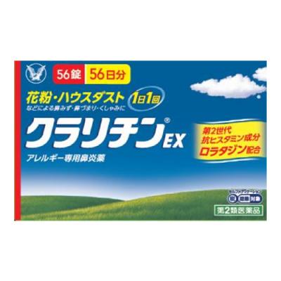 クラリチンEX