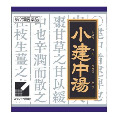 〔13〕クラシエ 漢方小建中湯エキス顆粒