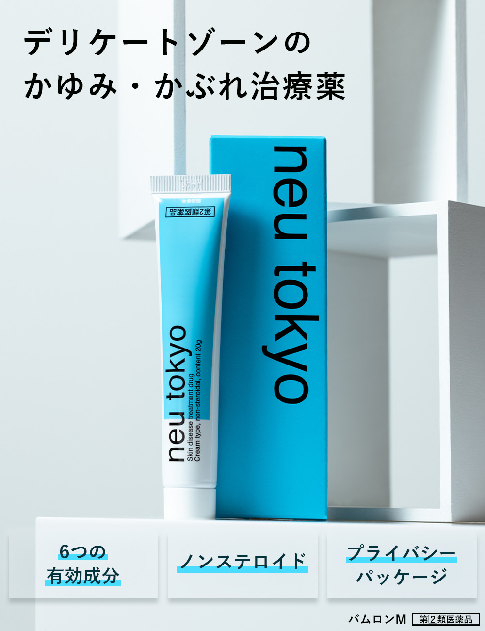 neu tokyo バムロンM