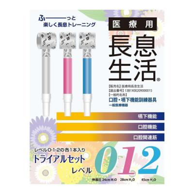 医療用長息生活 トライアルセット