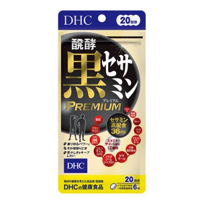 DHCの健康食品 醗酵黒セサミンプレミアム