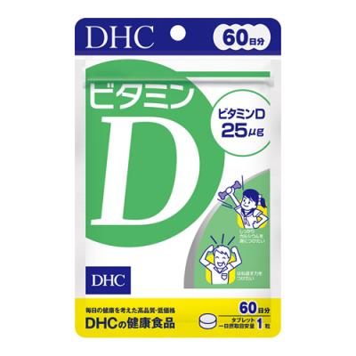 DHCの健康食品 ビタミンD