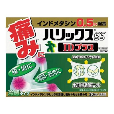 帝國製薬 ハリックス55IDプラス