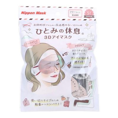 ひとみの休息 3Dアイマスク フリーサイズ
