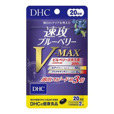 DHCの健康食品 速攻ブルーベリーV-MAX