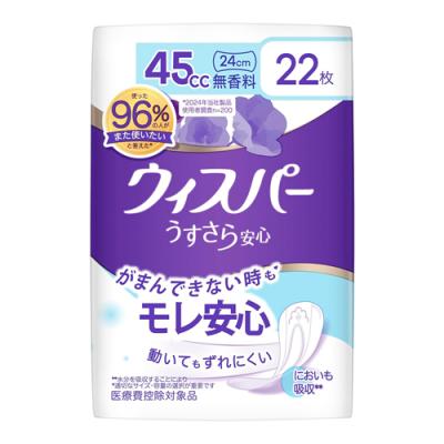 ウィスパー うすさら安心 45cc 無香料