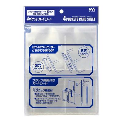 やのまん4ポケットカードシート 2穴・6穴リング対応