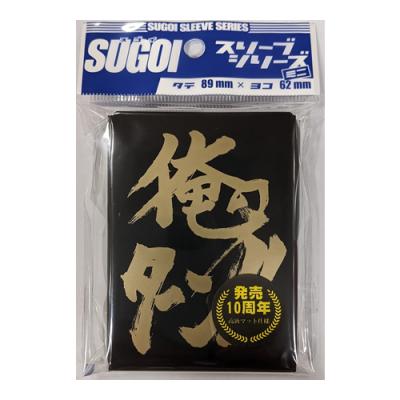 SUGOIスリーブシリーズミニ vol.001 俺のターン