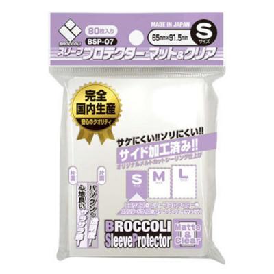 ブロッコリースリーブプロテクター マット&クリア Sサイズ