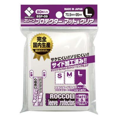 ブロッコリースリーブプロテクター マット&クリア Lサイズ