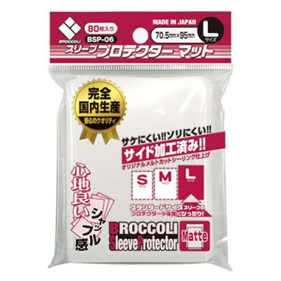 ブロッコリースリーブプロテクター マット Lサイズ