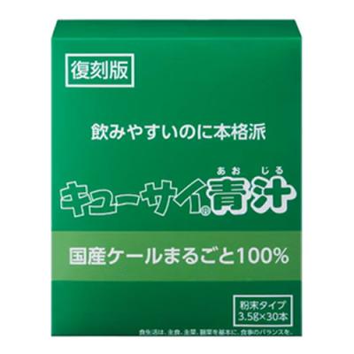 キューサイ青汁 復刻版 粉末タイプ 分包