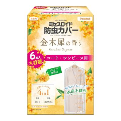 ミセスロイド 防虫カバー コート・ワンピース用 1年防虫 金木犀の香り
