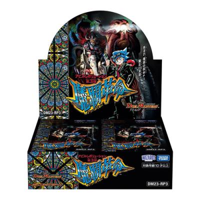デュエル・マスターズTCG DM23-RP3 アビス・レボリューション第3弾 魔覇革命