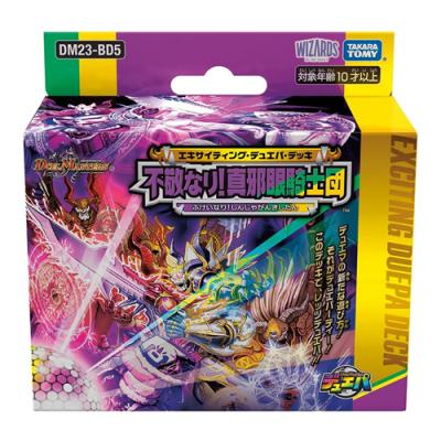 デュエル・マスターズTCG DM23-BD5 エキサイティング・デュエパ・デッキ 不敬なり!真邪眼騎士団
