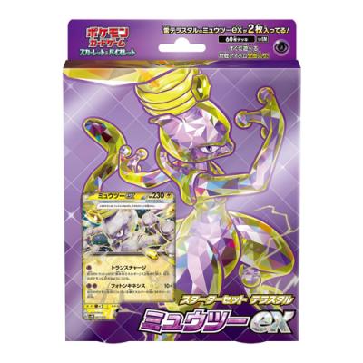 ポケモンカードゲーム スカーレット&バイオレット スターターセット テラスタル ミュウツーex