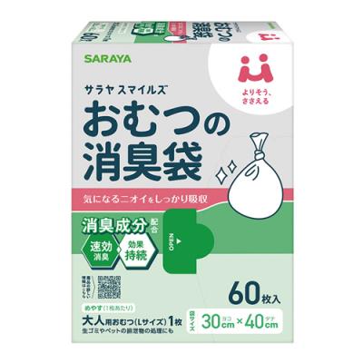サラヤスマイルズ おむつの消臭袋 