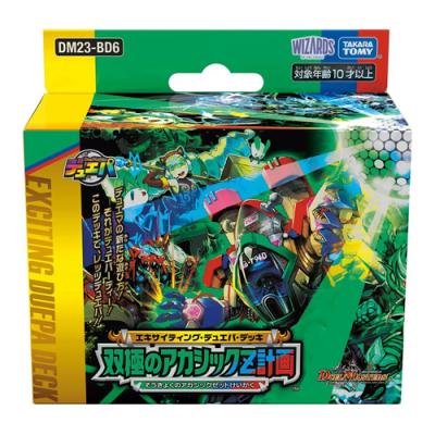 デュエル・マスターズTCG DM23-BD6 エキサイティングデュエパデッキ 双極のアカシックZ計画