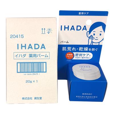 IHADA イハダ 薬用バーム