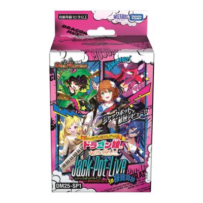 デュエル・マスターズTCG DM25-SP1 ドラゴン娘になりたくないっ! Jack-Pot-Live