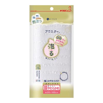 キクロン ボディタオル アワスター 超やわらかめ ホワイト