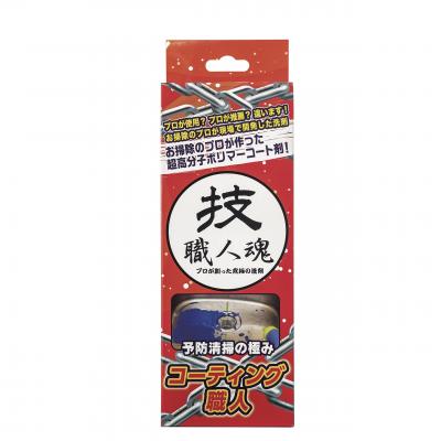 技職人魂 コーティング職人