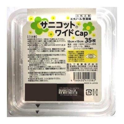 サニコット ワイドCap