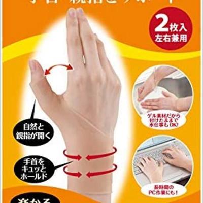 シェモア 楽かる 手首ゲルテクト 