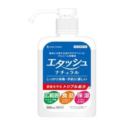 サイキョウ・ファーマ エタッシュナチュラル消毒液