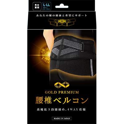 次世代型腰痛サポーターゴールドプレミアム 腰椎ベルコン L-LLサイズブラック