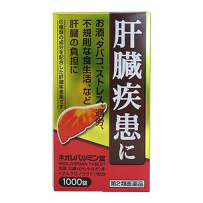ネオレバルミン錠