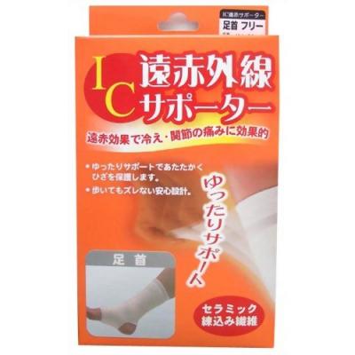 IC遠赤外線サポーター 足首 フリーサイズ