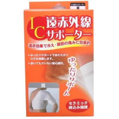 IC遠赤外線サポーター 肩 フリーサイズ