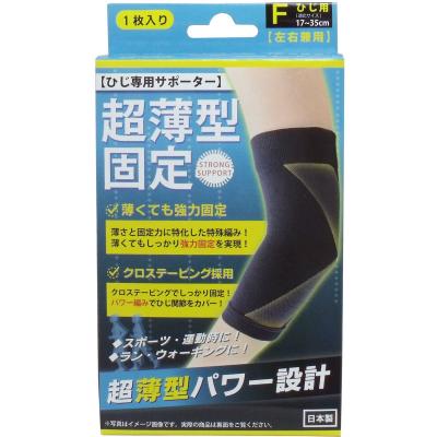 超薄型固定サポーター ひじ用 フリーサイズ