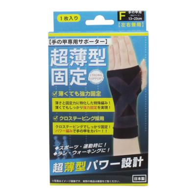 超薄型固定サポーター 手の甲用 フリーサイズ