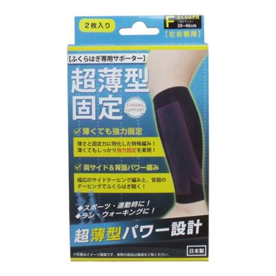 超薄型固定サポーター ふくらはぎ用 フリーサイズ