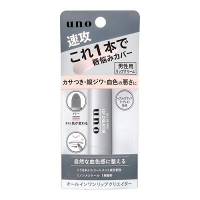 uno ウーノ オールインワンリップクリエイター