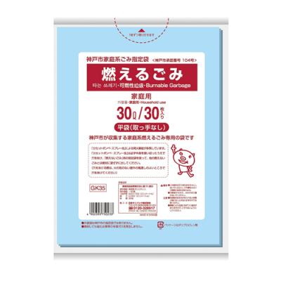 神戸市 燃えるごみ 可燃ごみ袋 30L 青 半透明