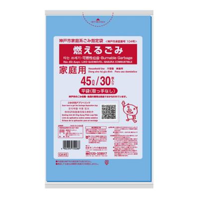 日本サニパック 神戸市 燃えるごみ 可燃ごみ袋 45L 青半透明