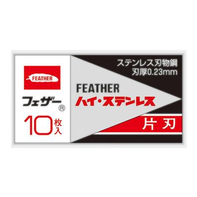 フェザー安全剃刀 ハイ・ステンレス片刃