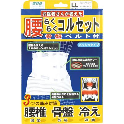 山田式 腰らくらくコルセット 骨盤ベルト付 腰用 LLサイズ (ウエスト100~115cm/ヒップ100~120cm)白