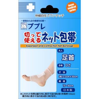 ププレ 切って使えるネット包帯 足首 30cm