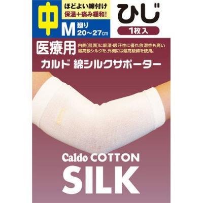 日進医療器 カルド綿 シルクサポーター ひじ 